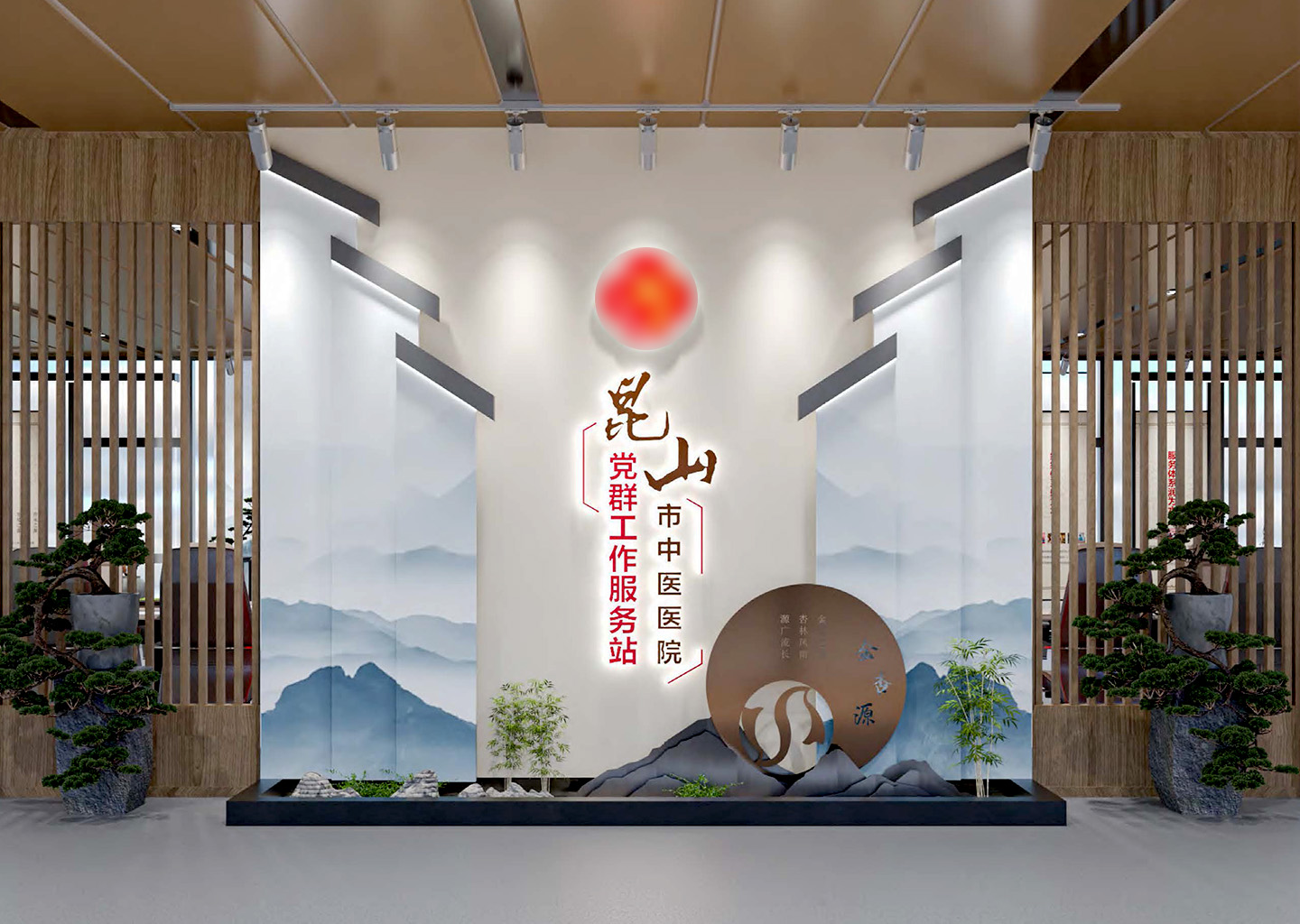 昆山市中医医院（党群工作服务站）