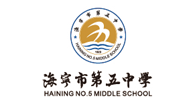海宁市第五中学